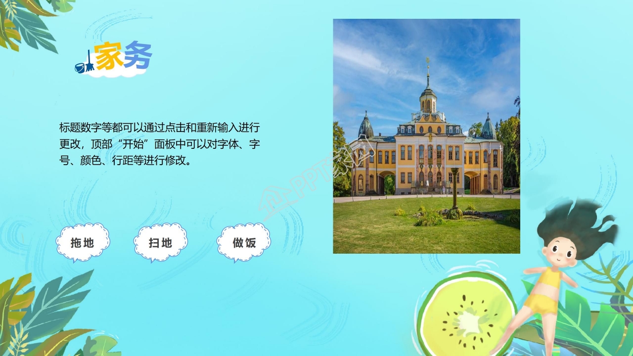 卡通小清新儿童暑假生活记录PPT模板