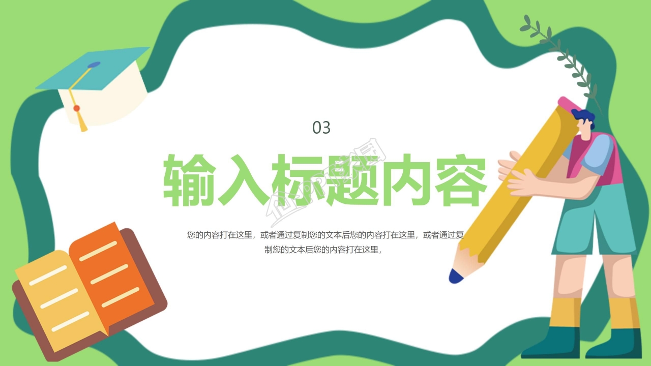 卡通初中数学开学第一课ppt课件模板