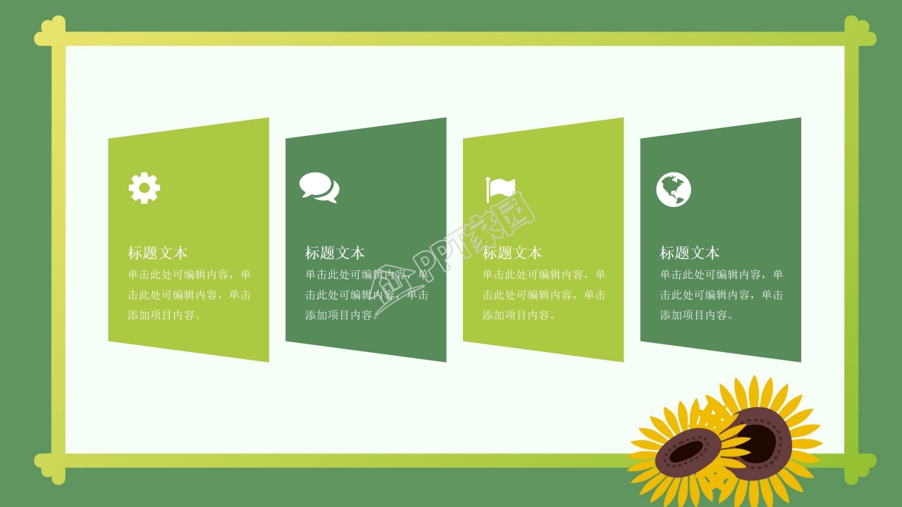 绿色小清新教学工作汇报通用ppt模板