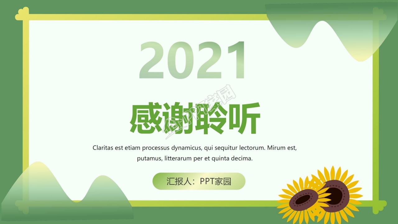 绿色小清新教学工作汇报通用ppt模板