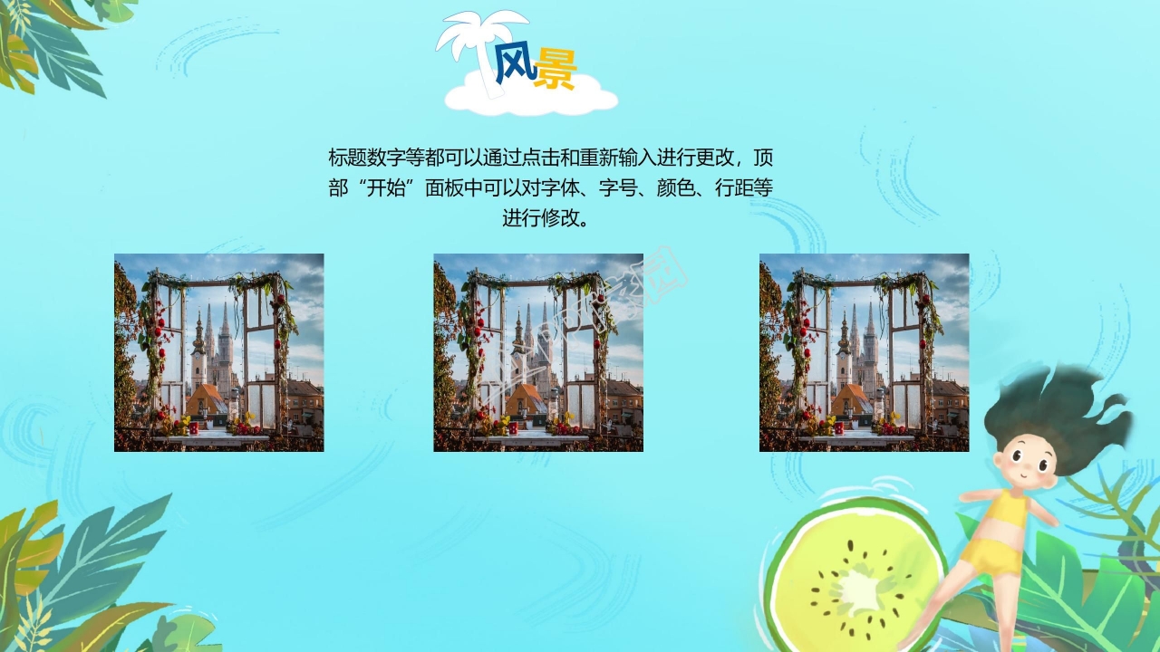 卡通小清新儿童暑假生活记录PPT模板