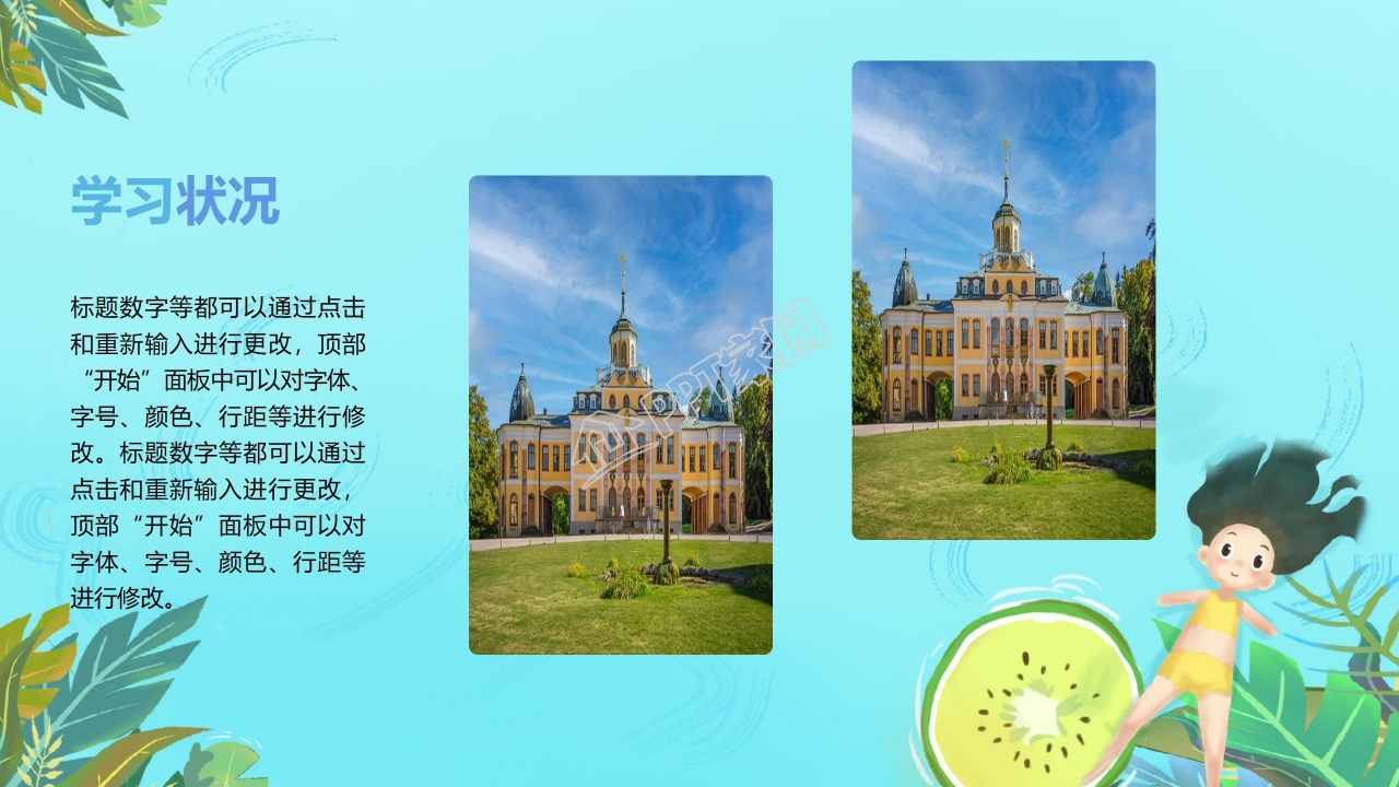 卡通小清新儿童暑假生活记录PPT模板