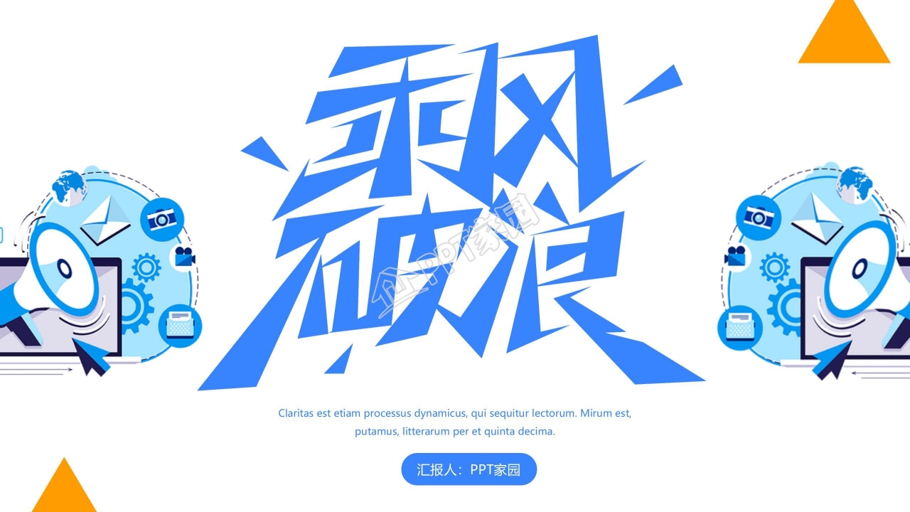 蓝色简约乘风破浪主题工作报告ppt模板