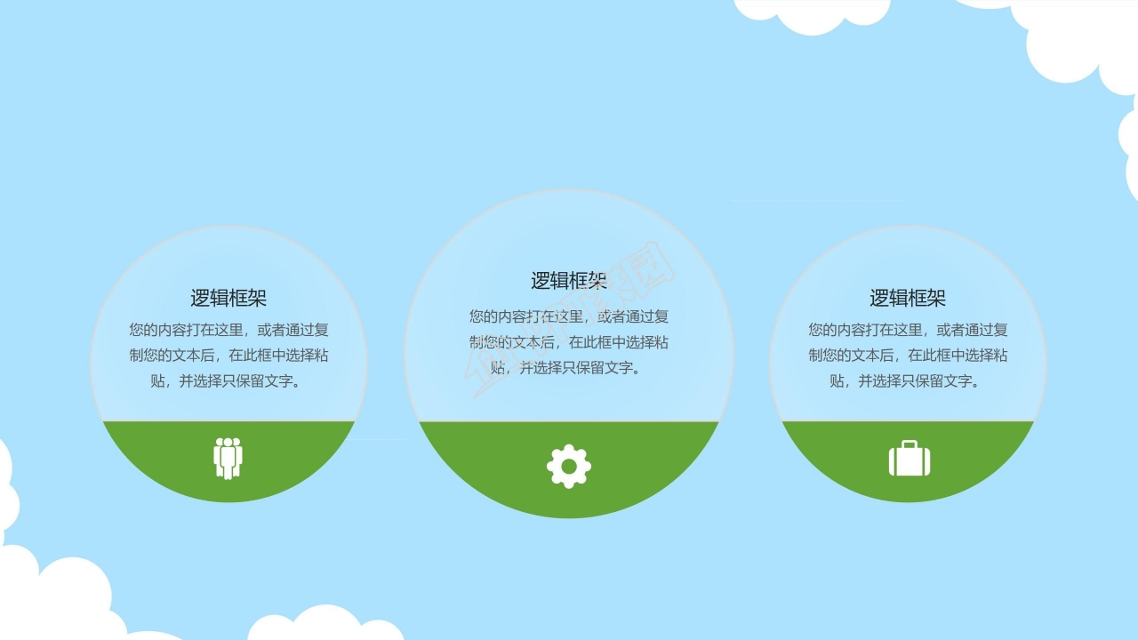 小清新水彩绿工作计划ppt模板