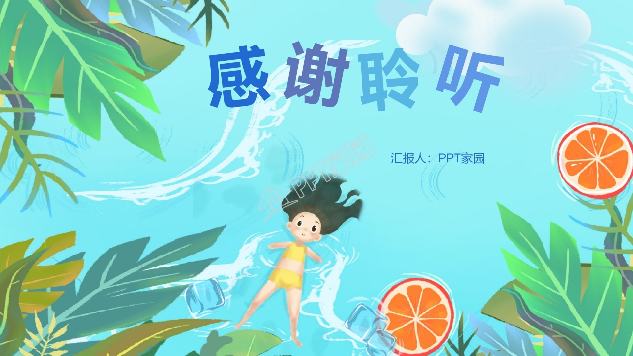 卡通小清新儿童暑假生活记录PPT模板