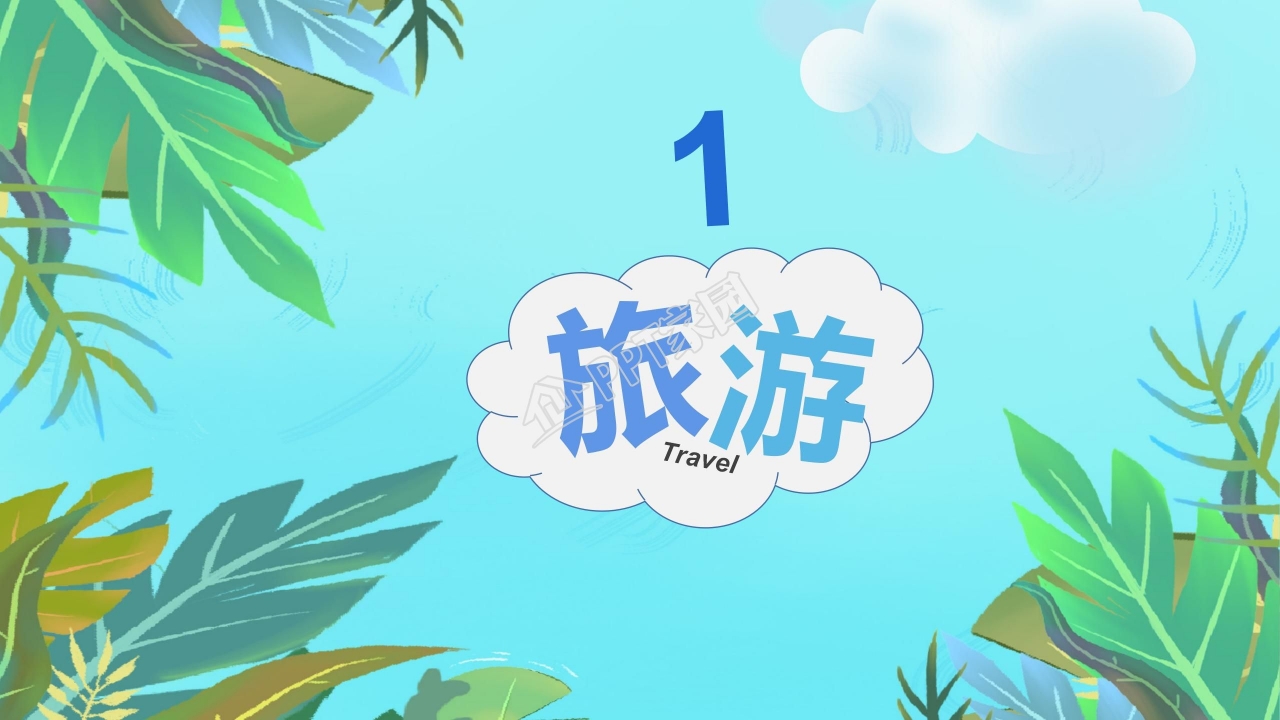 卡通小清新儿童暑假生活记录PPT模板