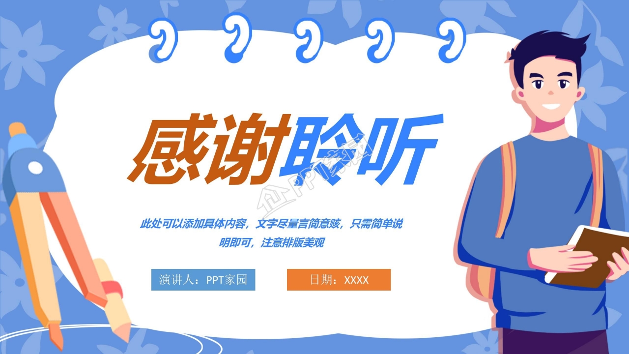 蓝色简约开学第一课主题ppt模板