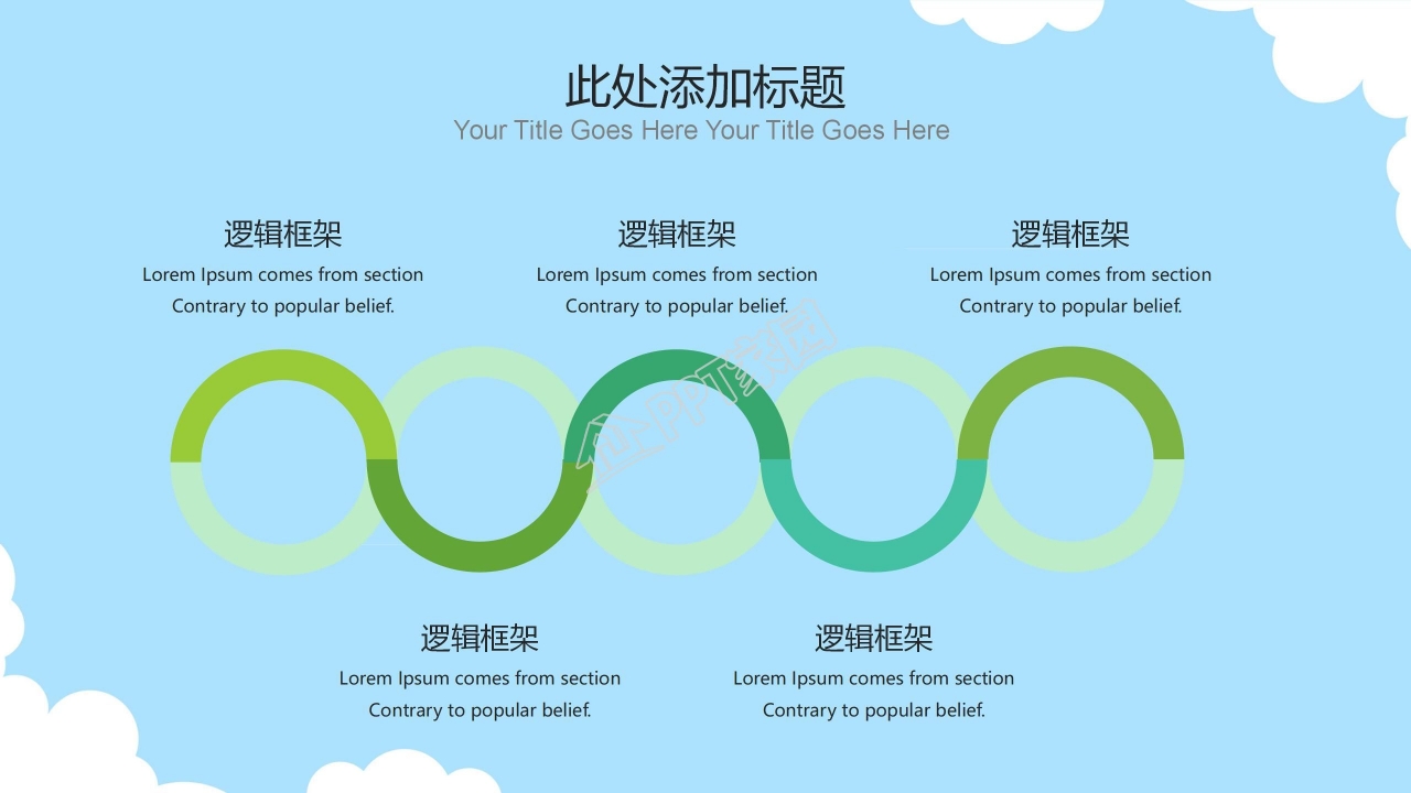 小清新水彩绿工作计划ppt模板