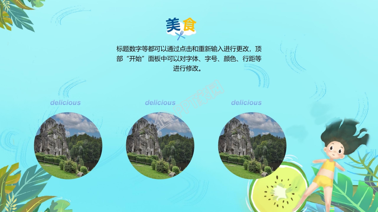 卡通小清新儿童暑假生活记录PPT模板