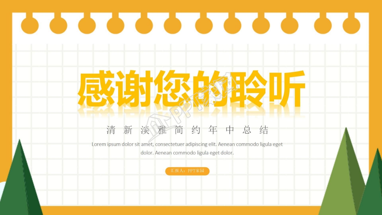 黄色简洁年终工作总结计划ppt模板