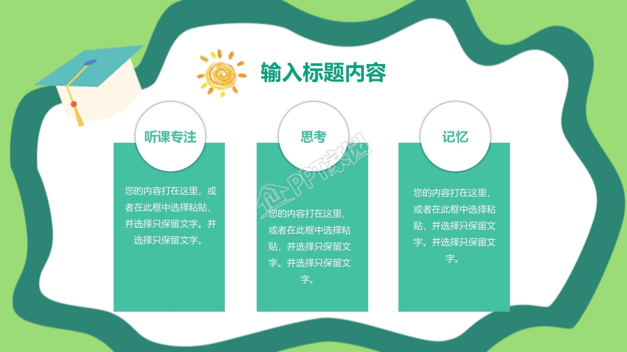 卡通初中数学开学第一课ppt课件模板