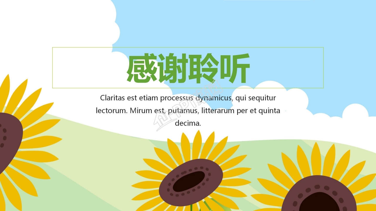 小清新水彩绿工作计划ppt模板