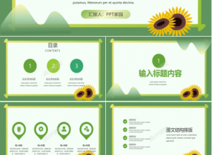 绿色小清新教学工作汇报通用ppt模板下载推荐