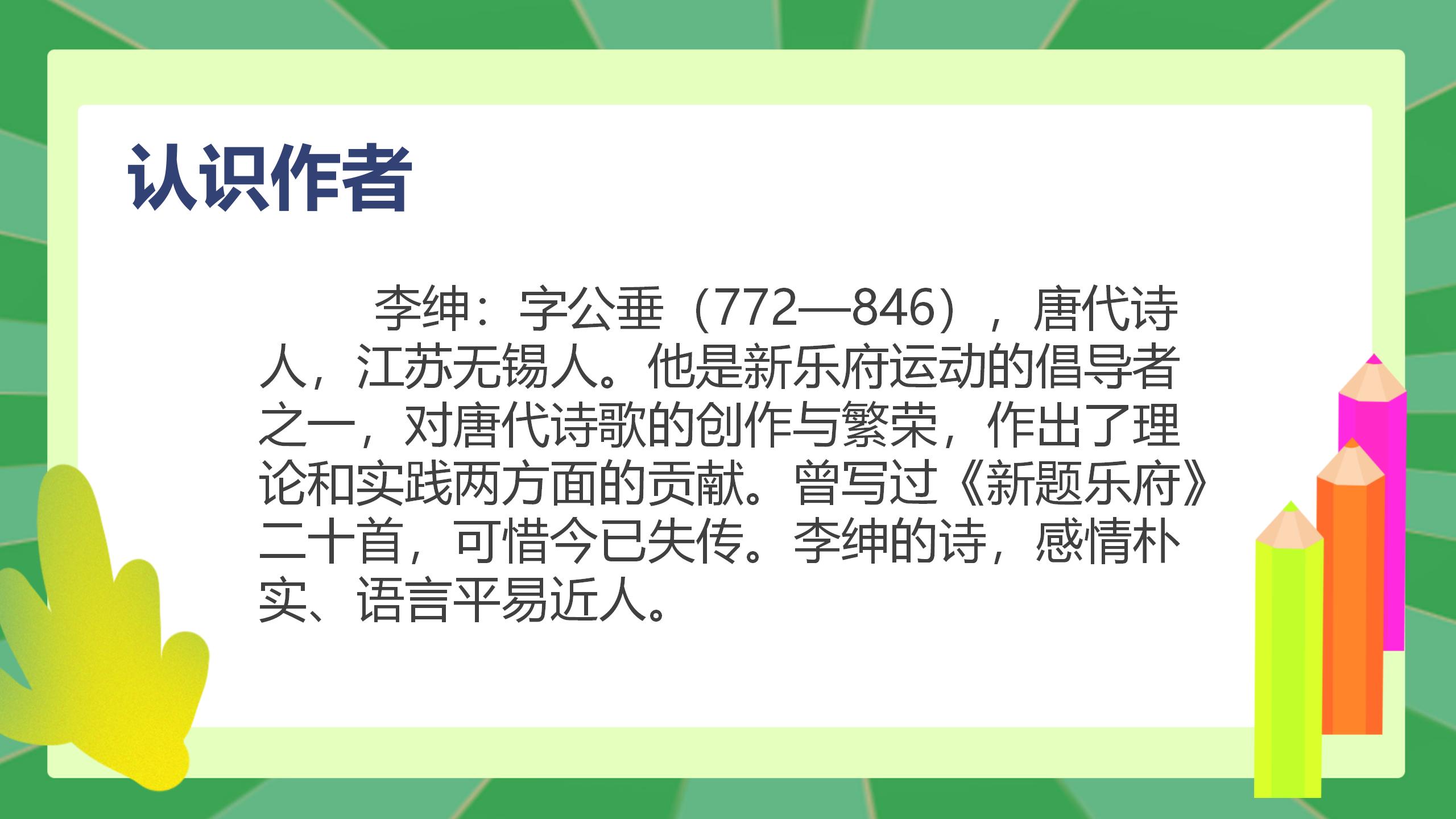 古诗两首《锄禾》《悯农》PPT课件PPT课件下载