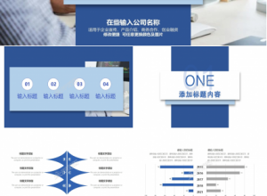 简约商务风公司应聘ppt模板下载推荐