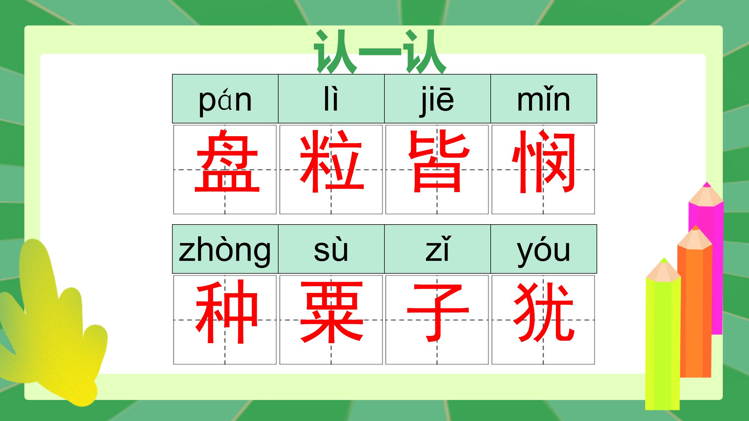 古诗两首《锄禾》《悯农》PPT课件PPT课件下载