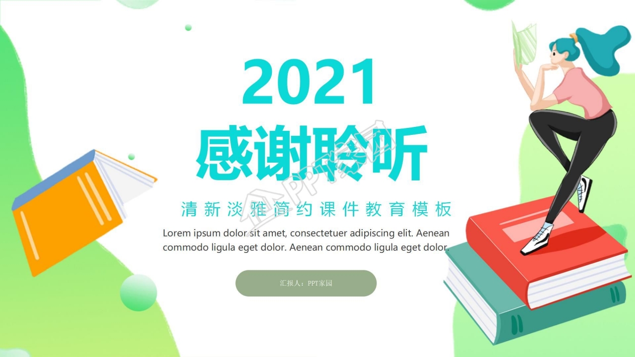 清新淡雅开学季工作汇报ppt模板