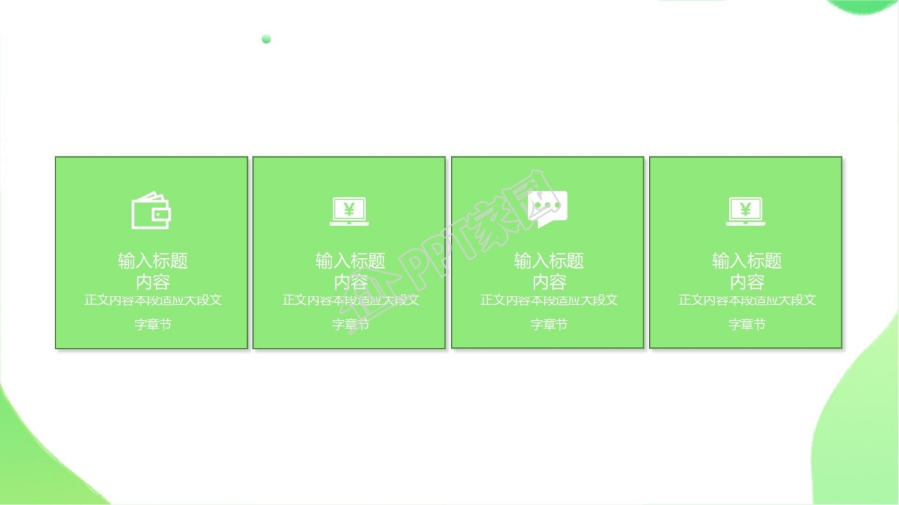 清新淡雅开学季工作汇报ppt模板