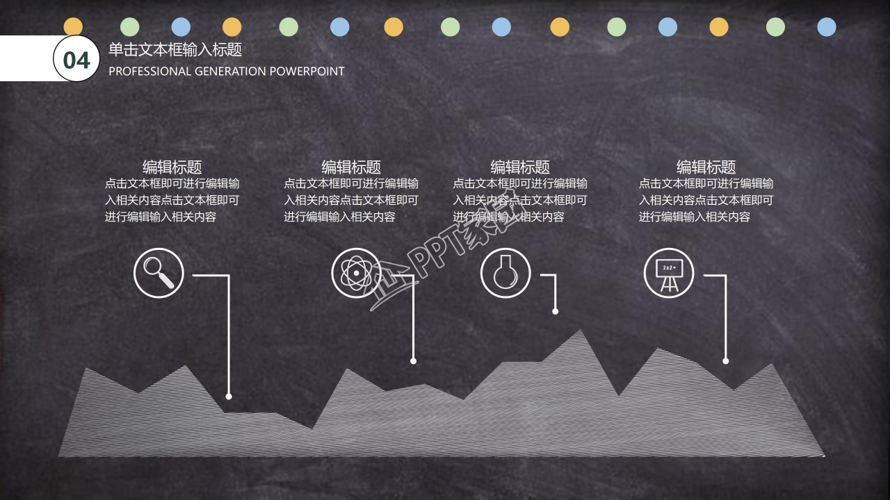 卡通黑板风开学第一课主题班会ppt模板