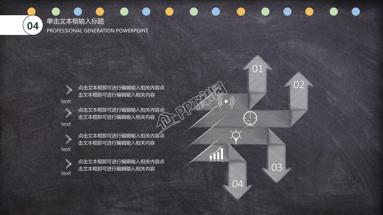 卡通黑板风开学第一课主题班会ppt模板