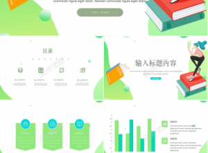清新淡雅开学季工作汇报ppt模板下载推荐