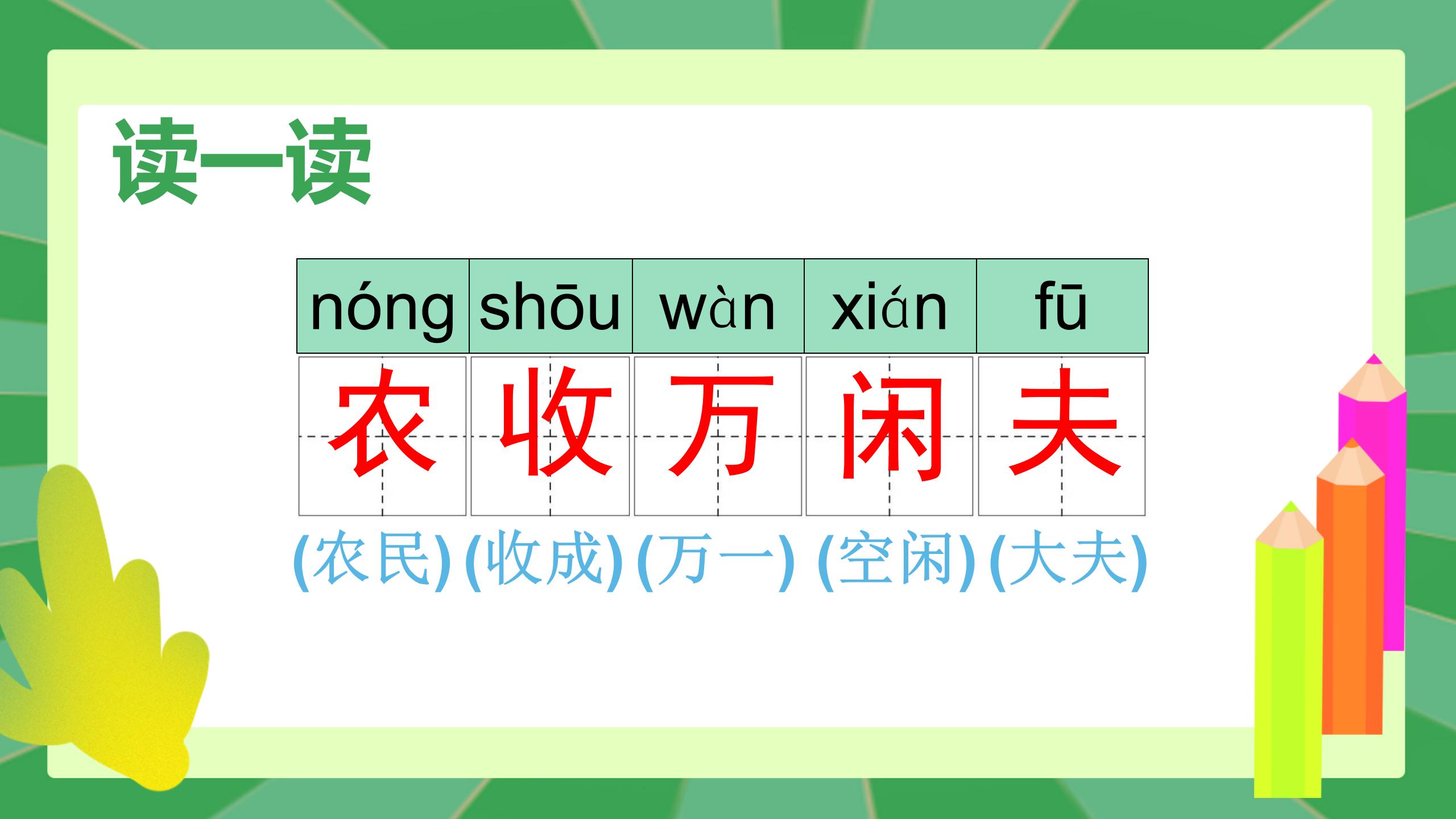 古诗两首《锄禾》《悯农》PPT课件PPT课件下载
