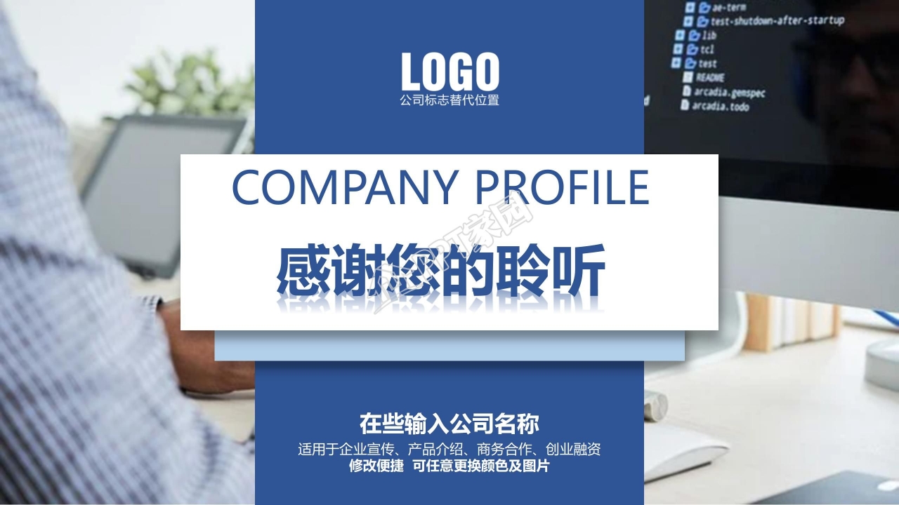 简约商务风公司应聘ppt模板