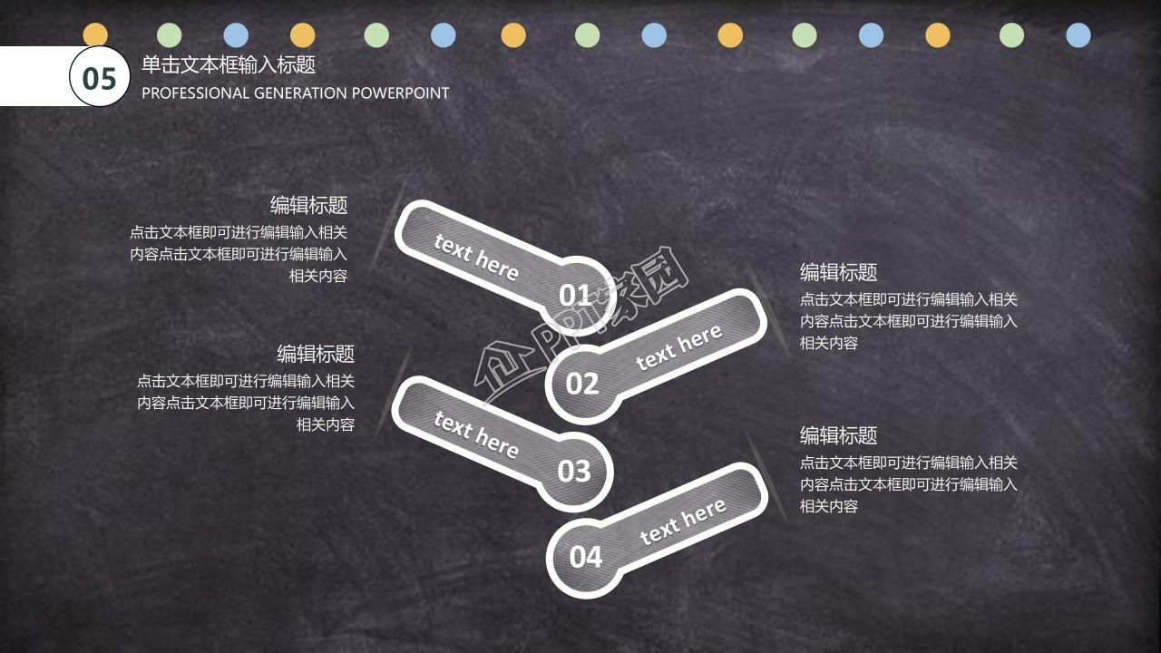 卡通黑板风开学第一课主题班会ppt模板