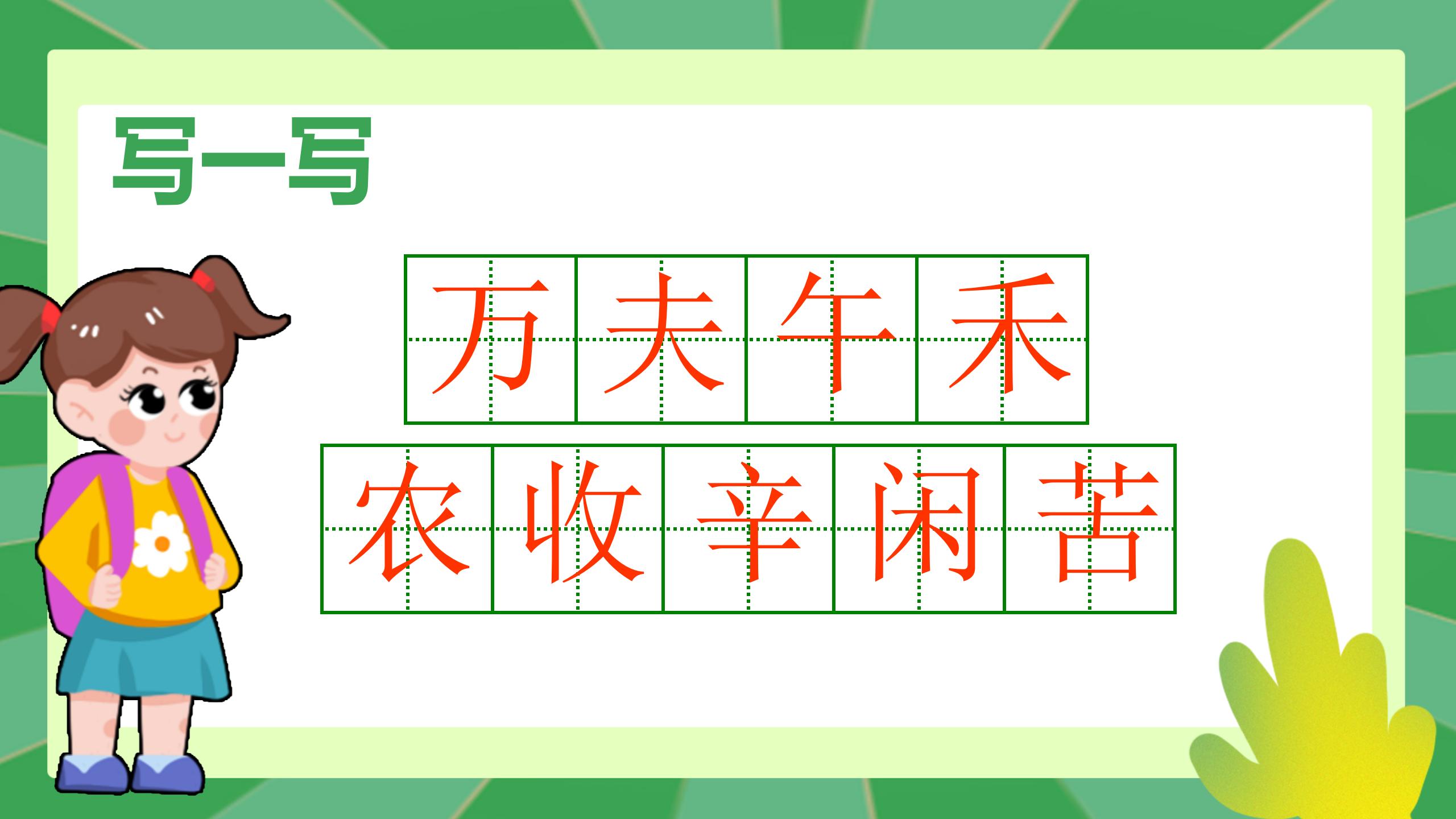 古诗两首《锄禾》《悯农》PPT课件PPT课件下载