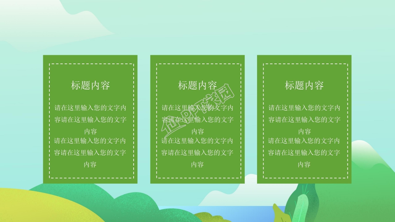 新学期开学家长会卡通PPT模板