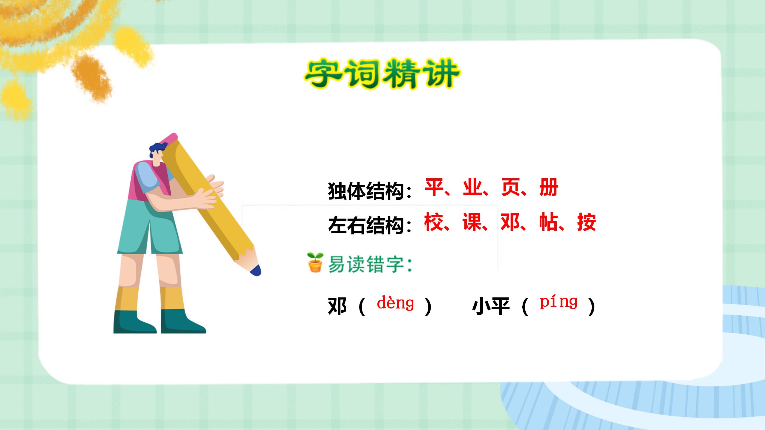 《他得的红圈圈最多》ppt课件PPT课件下载