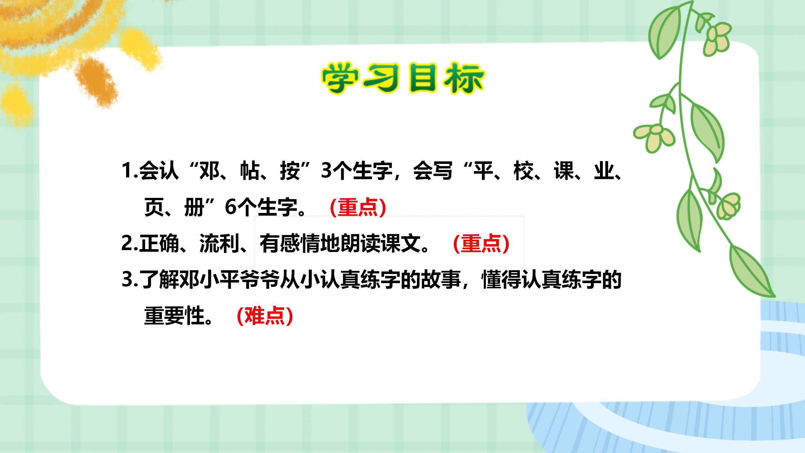 《他得的红圈圈最多》ppt课件PPT课件下载