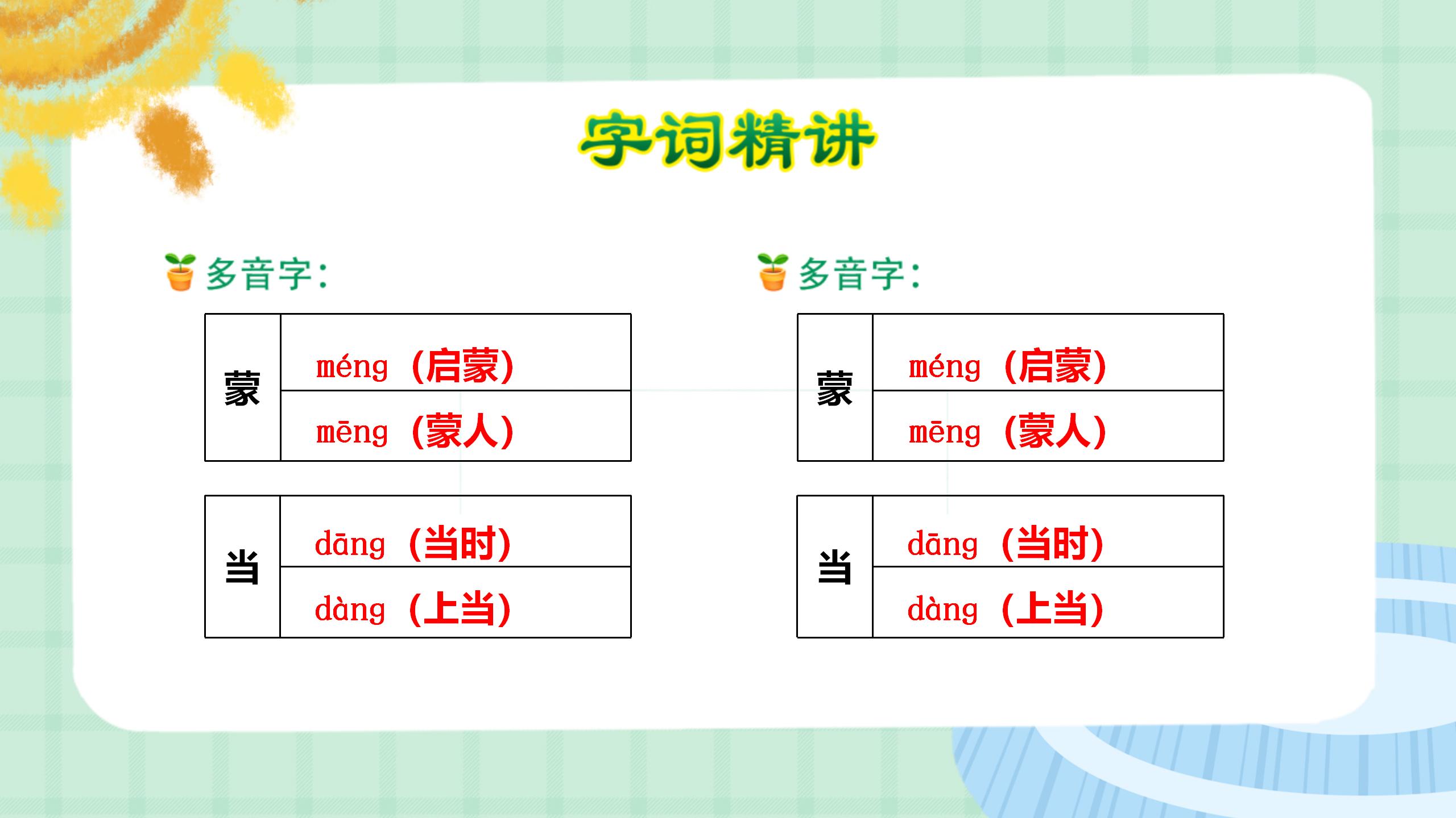 《他得的红圈圈最多》ppt课件PPT课件下载