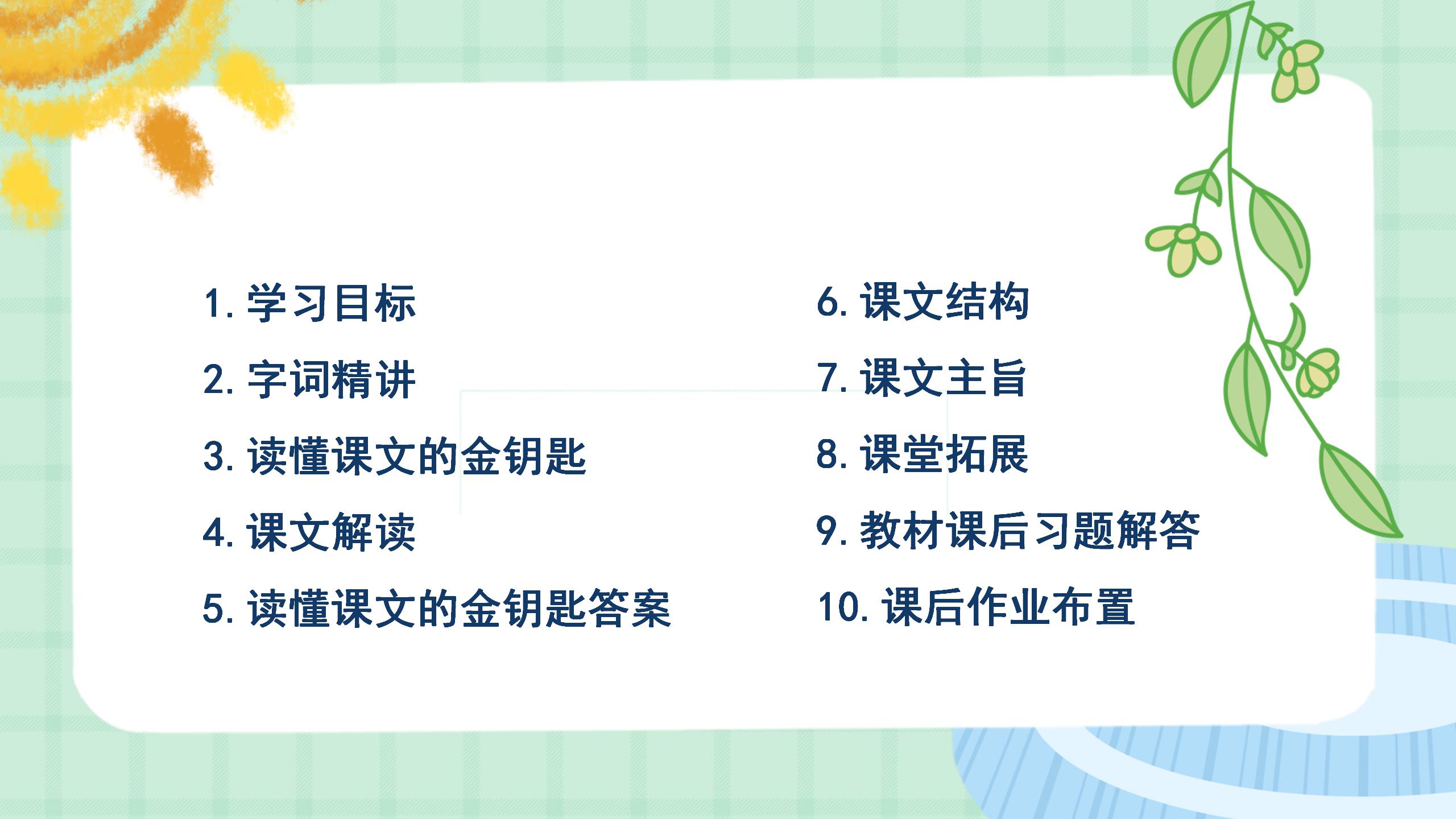 《他得的红圈圈最多》ppt课件PPT课件下载