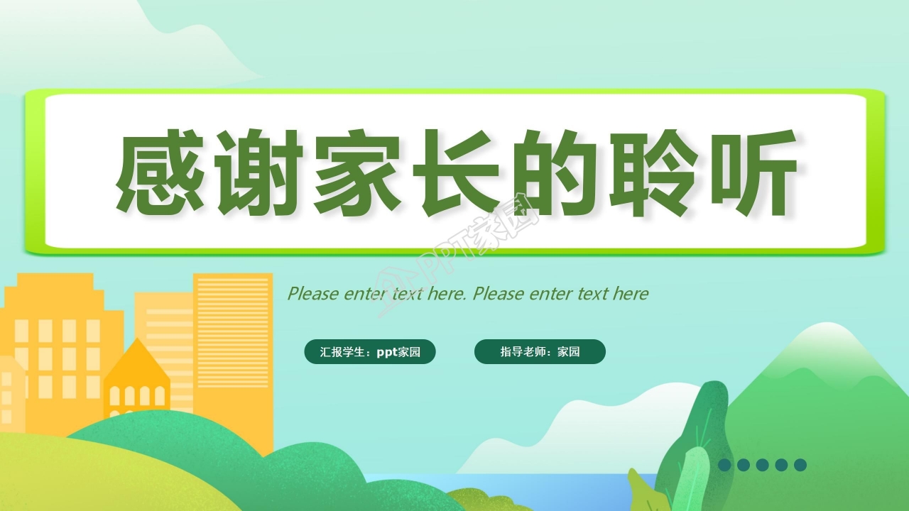 新学期开学家长会卡通PPT模板