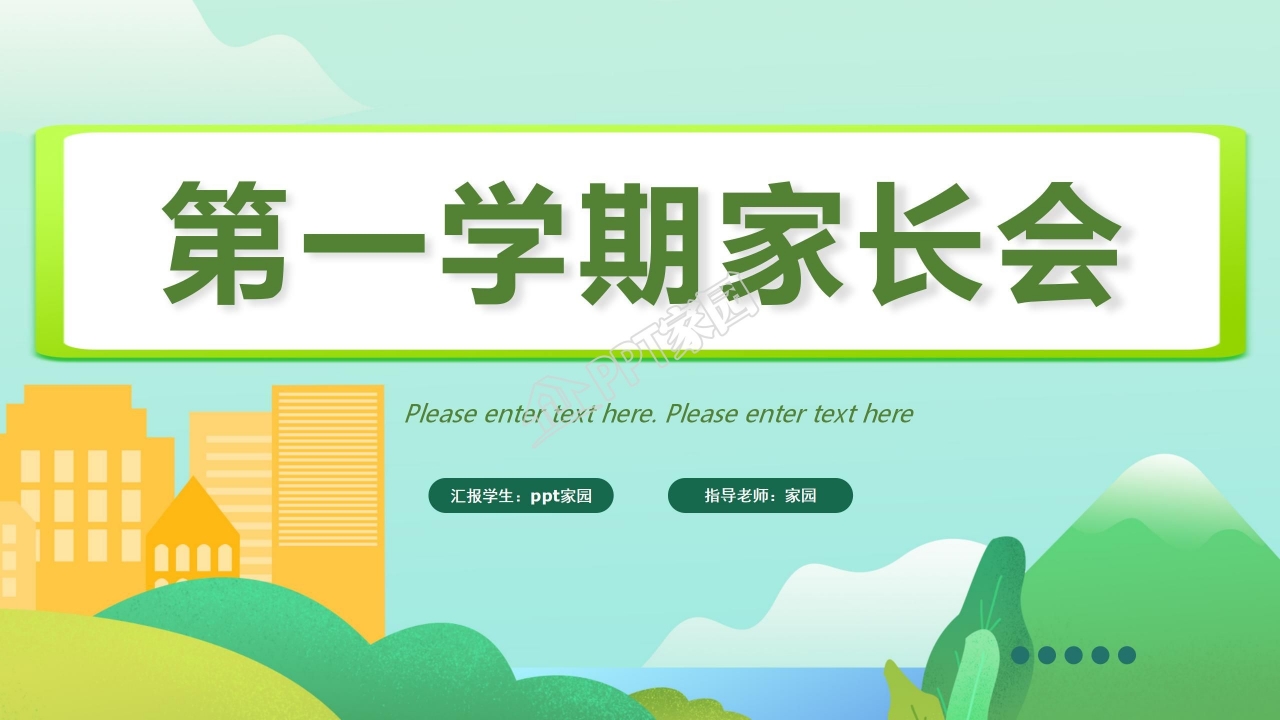 新学期开学家长会卡通PPT模板