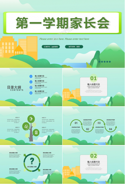 新学期开学家长会卡通PPT模板