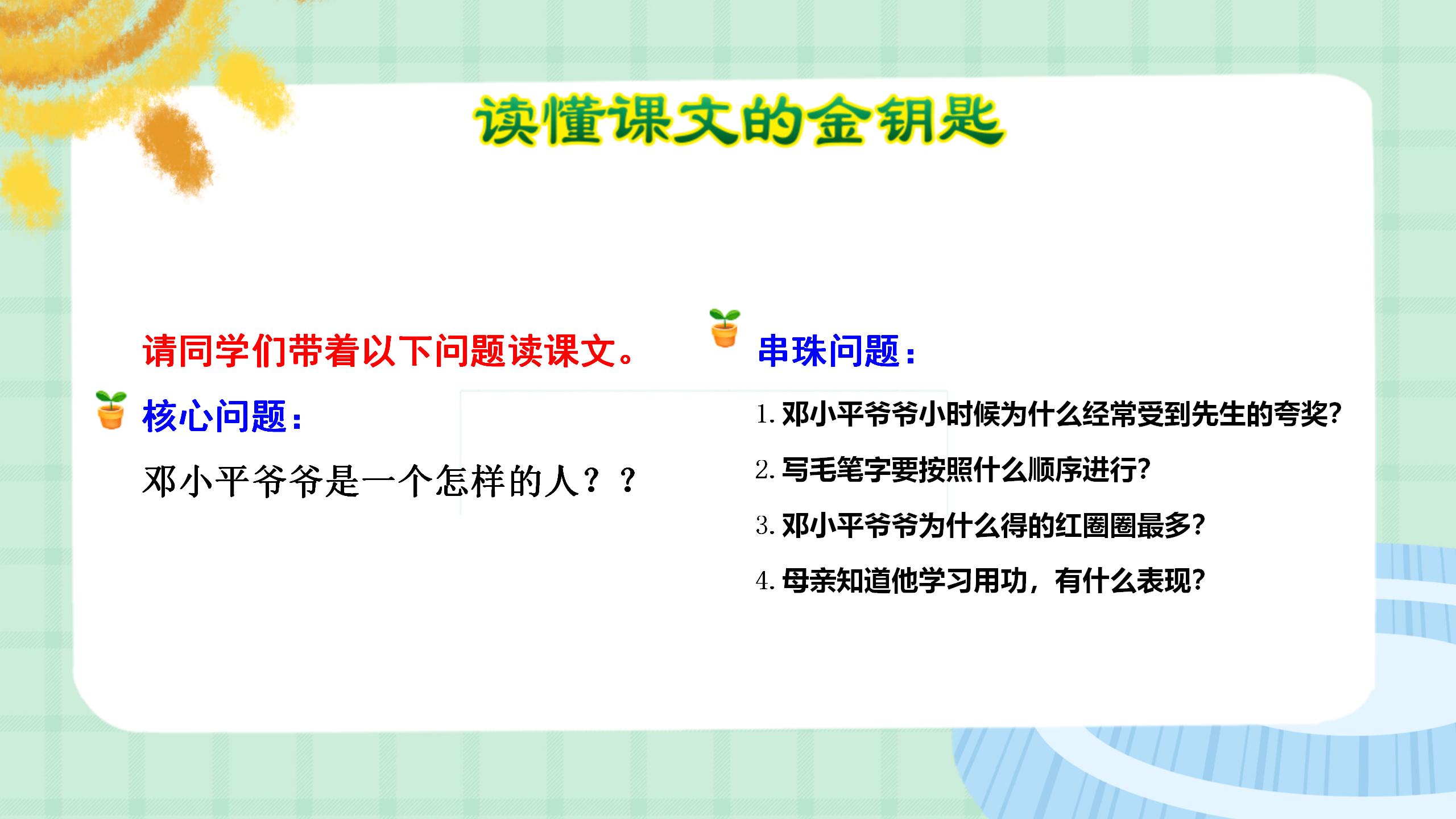 《他得的红圈圈最多》ppt课件PPT课件下载
