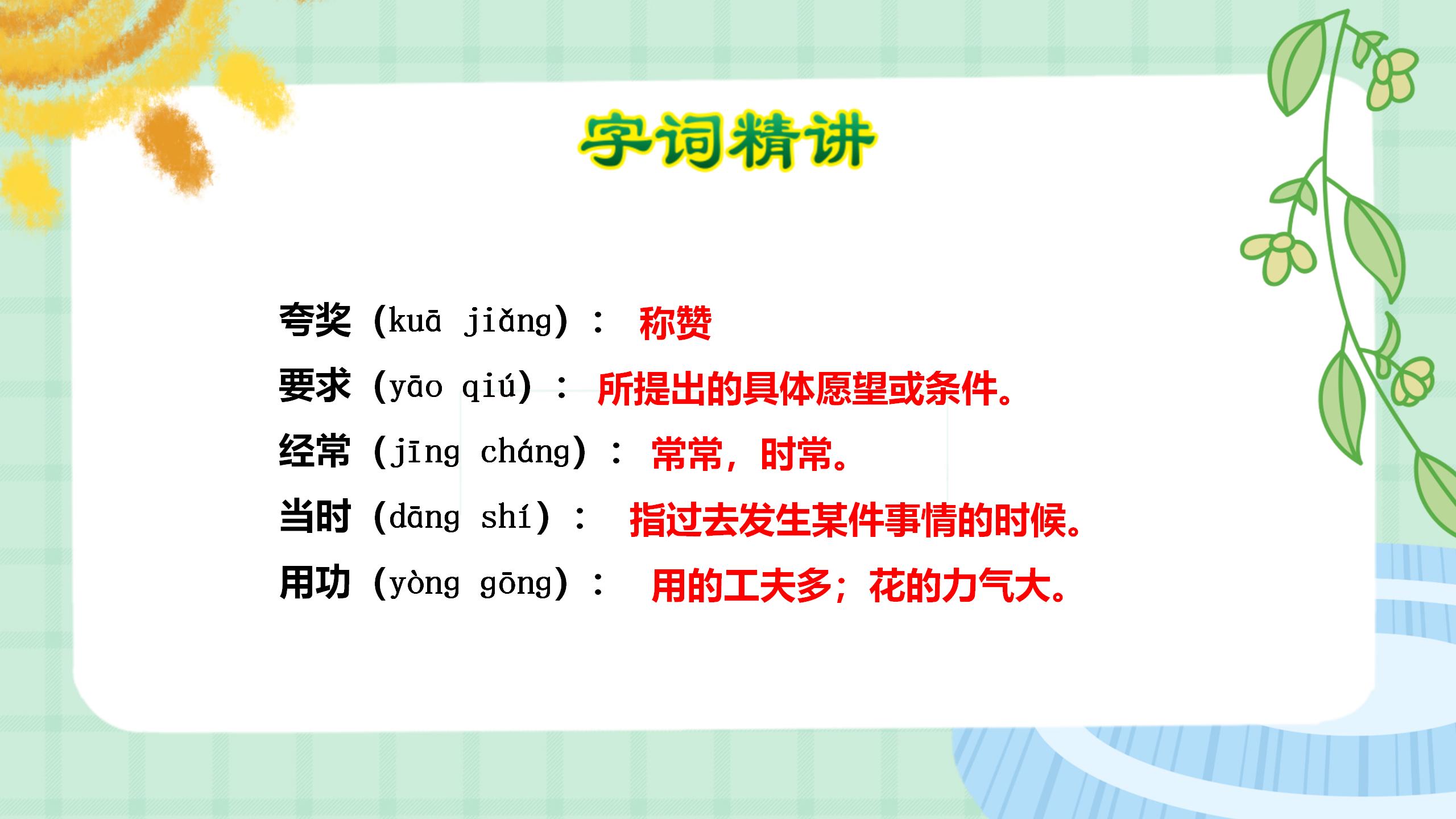 《他得的红圈圈最多》ppt课件PPT课件下载