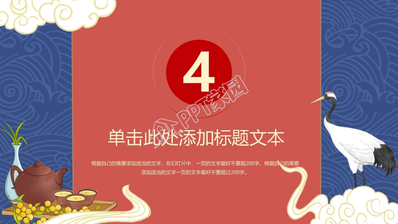 传统中秋节活动ppt模板