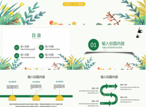 简约小清新教育教学说课ppt模板下载推荐