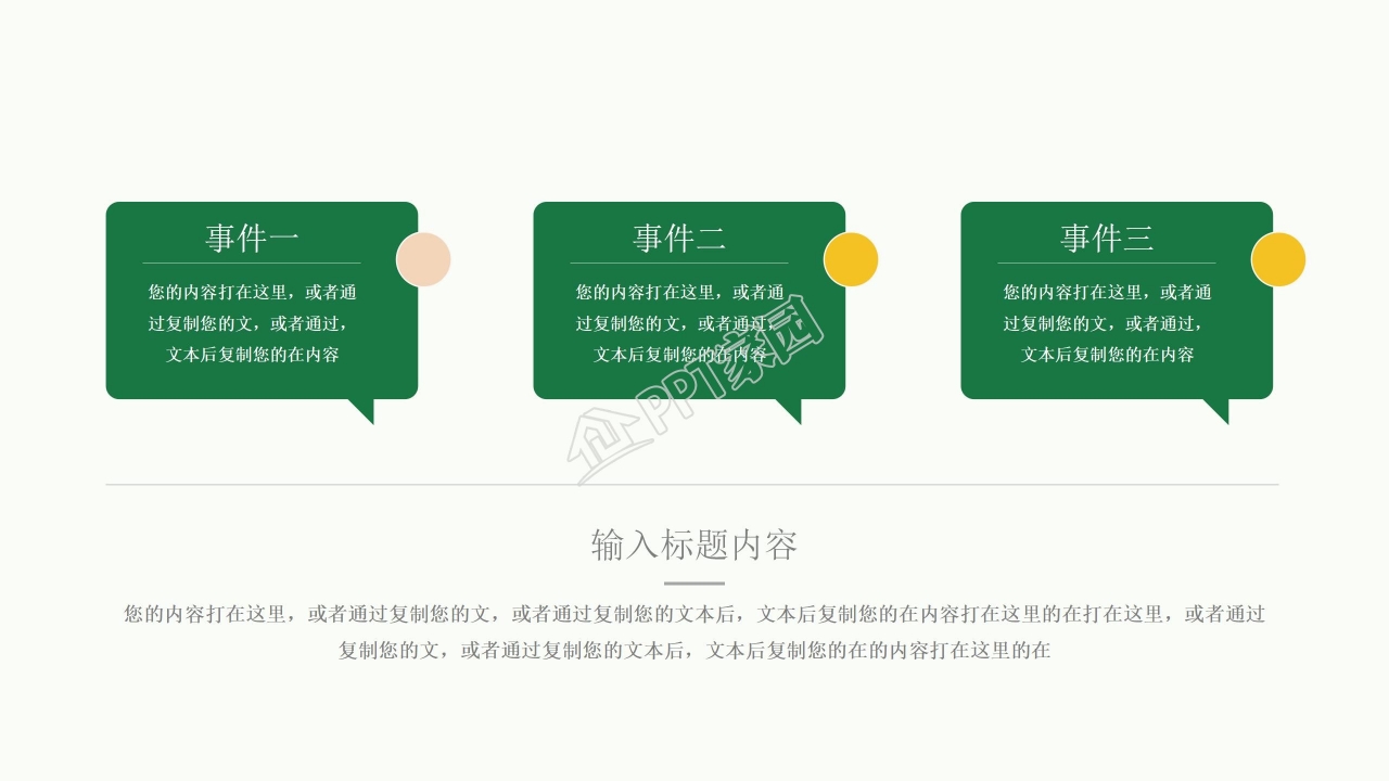 小学教学模板：虫虫读书