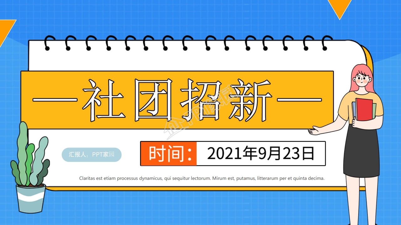 大学生实践社团招新ppt模板