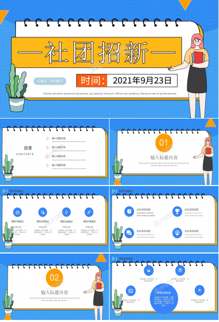 大学生实践社团招新ppt模板