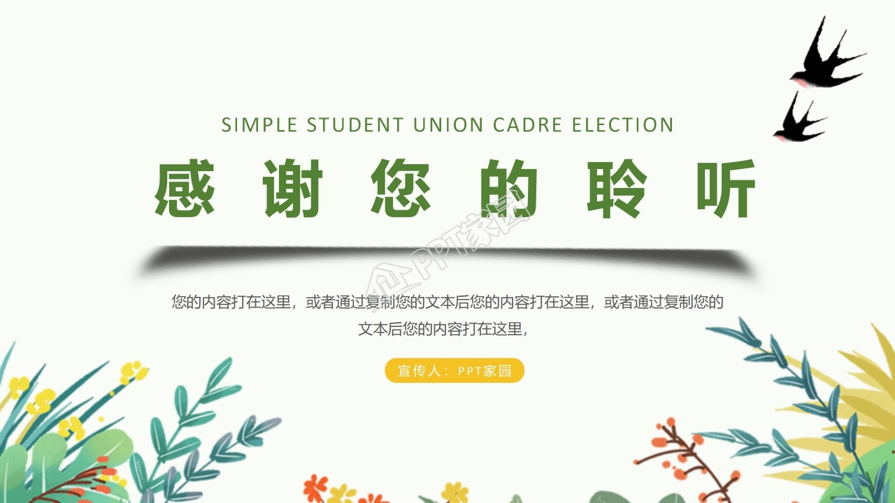 小学教学模板：虫虫读书