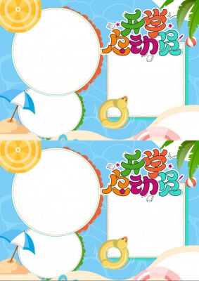 新学期开学季手抄报小报