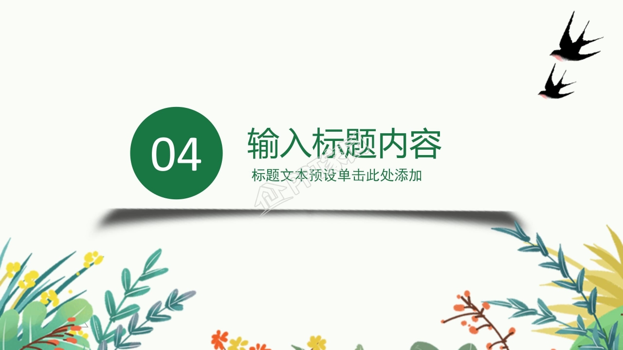 小学教学模板：虫虫读书