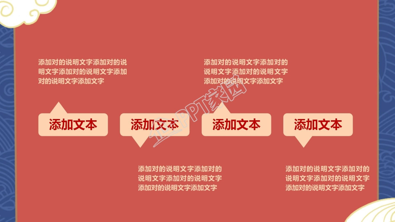 传统中秋节活动ppt模板