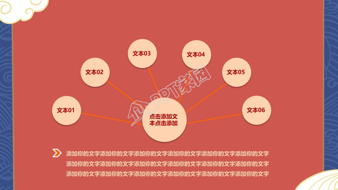传统中秋节活动ppt模板