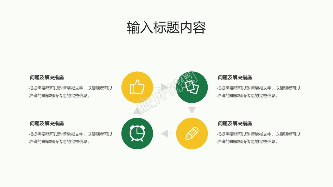 小学教学模板：虫虫读书